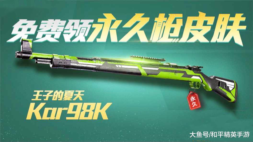 "吃鸡"光子这次很大方,永久98k皮肤免费拿,获得方法很简单!