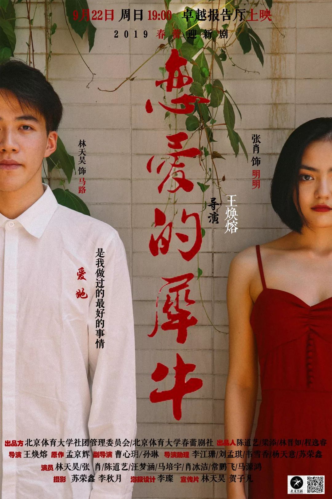 迎新大戏 | 如果你想知道什么是爱情,那就来看《恋爱的犀牛》!