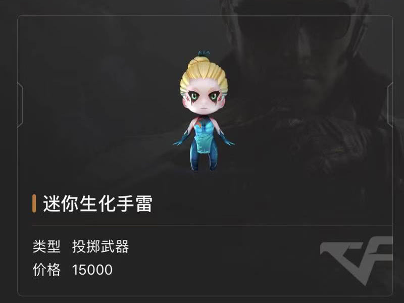 穿越火线4款玩偶式手雷看到迷你生化手雷后萌化了