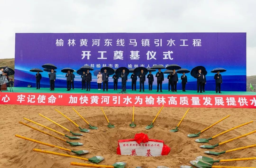 总投资160多亿榆林黄河东线马镇引水工程开工建设神木多地受益