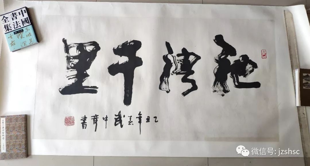 [每日一画] 武中奇巨幅大字 驰骋千里(详图)_书法