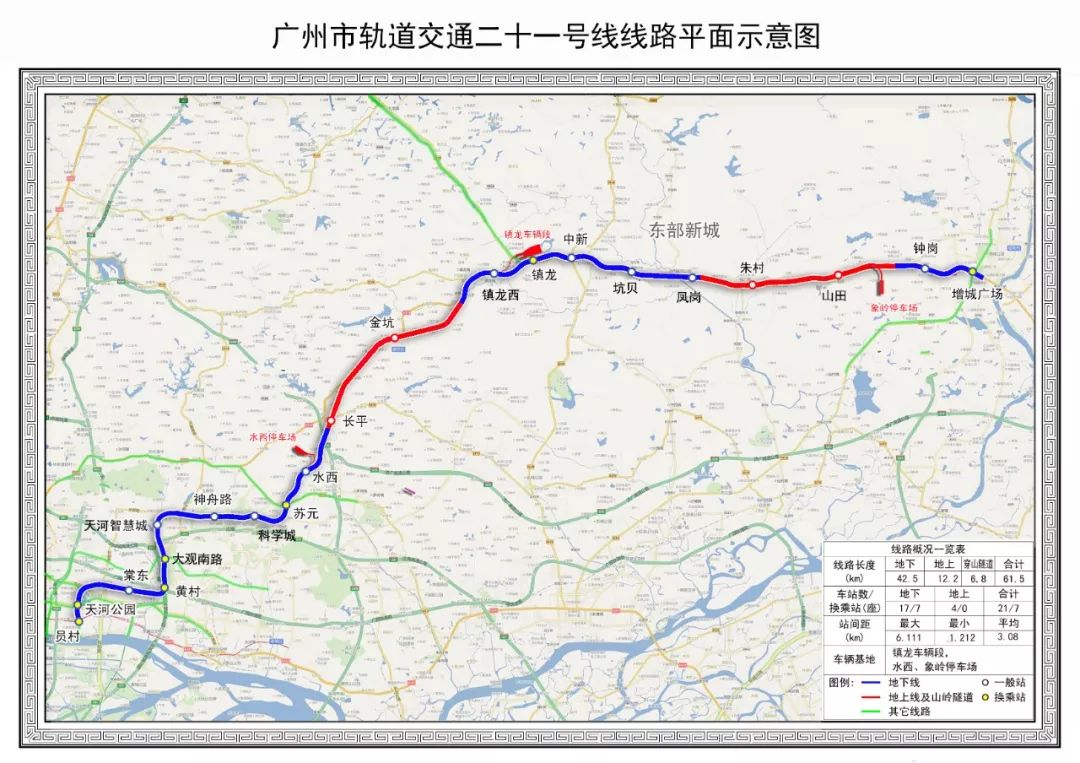 据@广州地铁 发布,21号线已于去年底开通镇龙西至增城广场段,待开通的