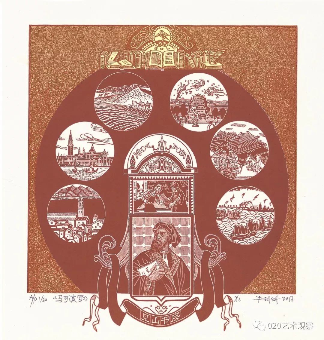 牛明明《马可·波罗游记》大卫·贝克(乌克兰)《马克思与资本论》