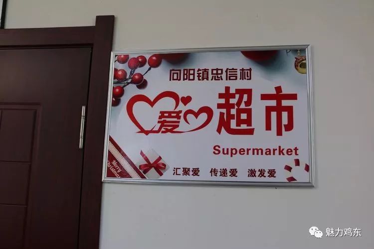 精准扶贫忠信村爱心超市开张了邀你一起来扶贫