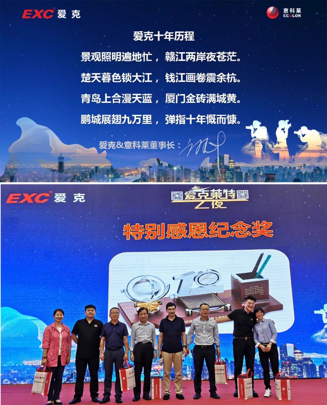 晚宴中,主持人张丽女士现场朗诵了由爱克莱特董事长谢明武先生亲自