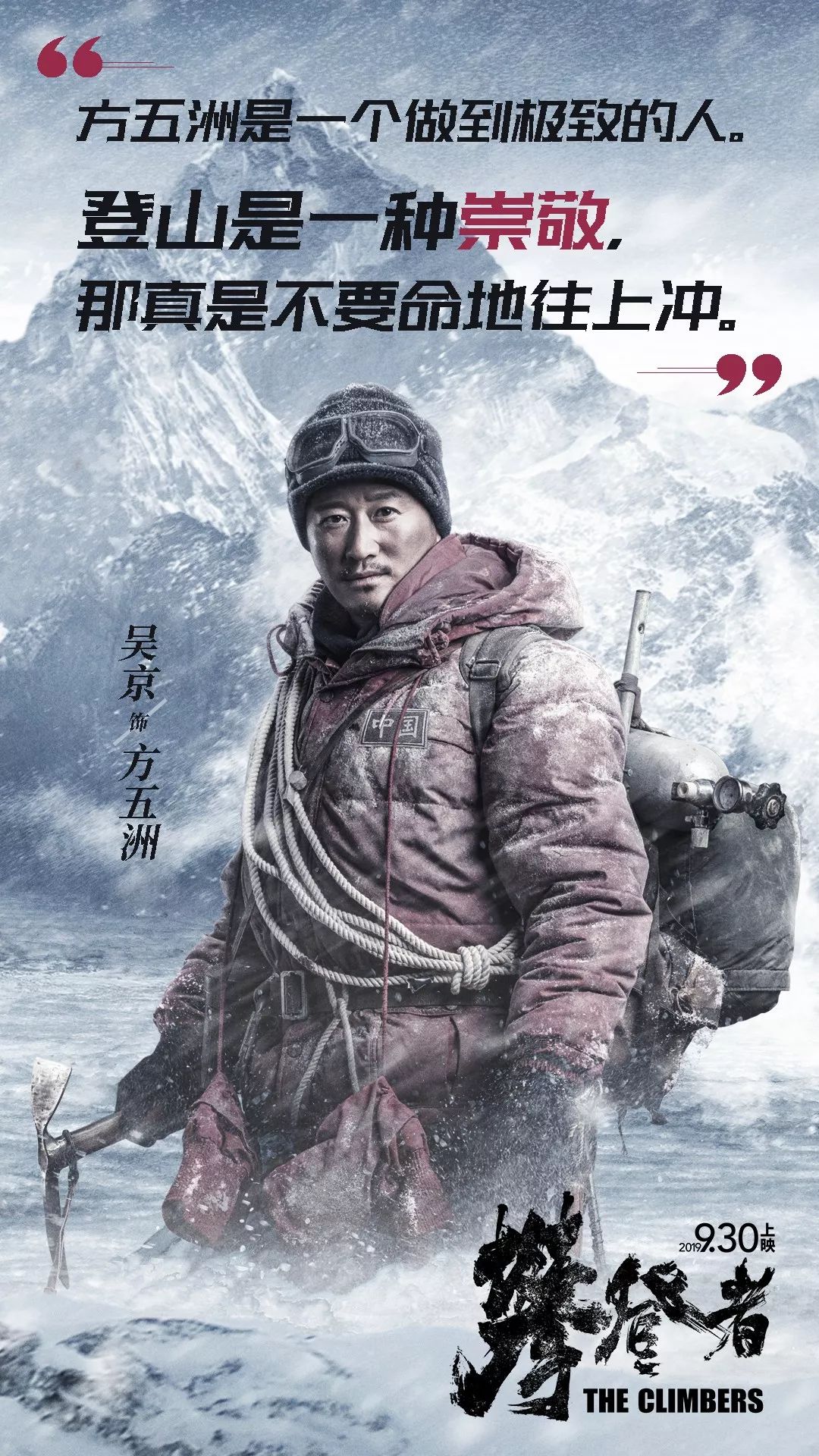 呷哺呷哺丨大事件!!!热血大片《攀登者》联"萌"来袭,共庆新中国成立70