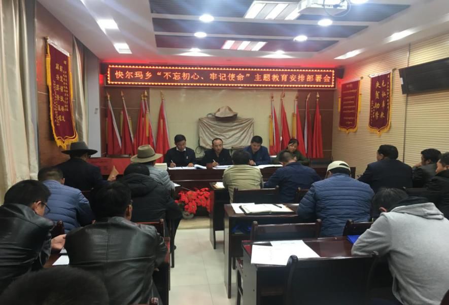 综合天峻县广泛召开不忘初心牢记使命主题教育动员部署会