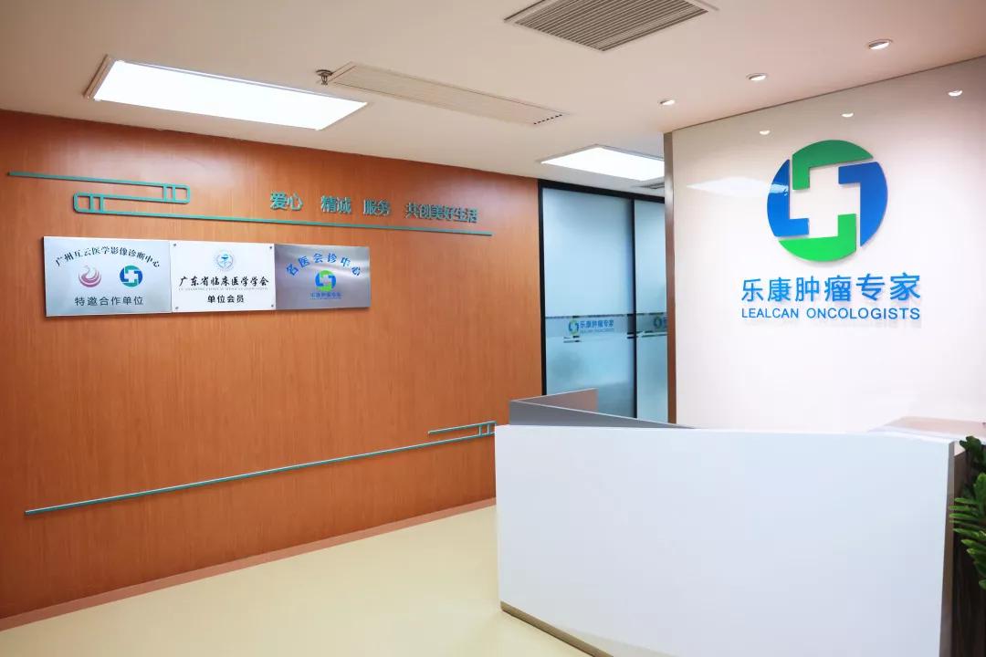 乐康肿瘤专家医生集团以专家面诊与远程肿瘤mdt多学科