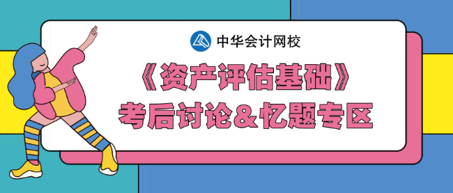 題目不難60分沒問題但最後大題難到懷疑人生剛剛第一批2019年資產評估