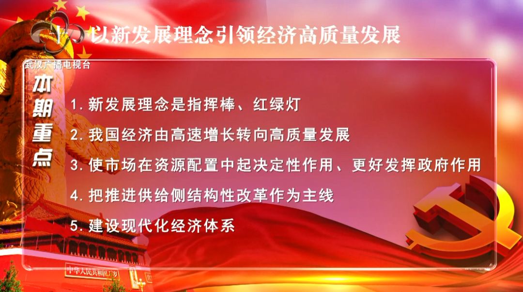 "学习纲要"微视频丨10,以新发展理念引领经济高质量发展—关于新