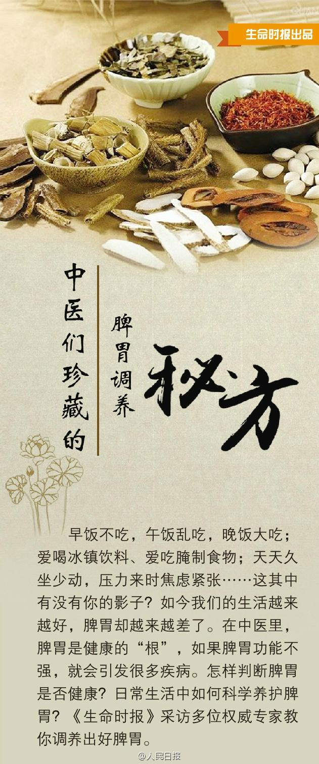 中医养生,脾胃很关键!8个调养脾胃秘方,速速收藏
