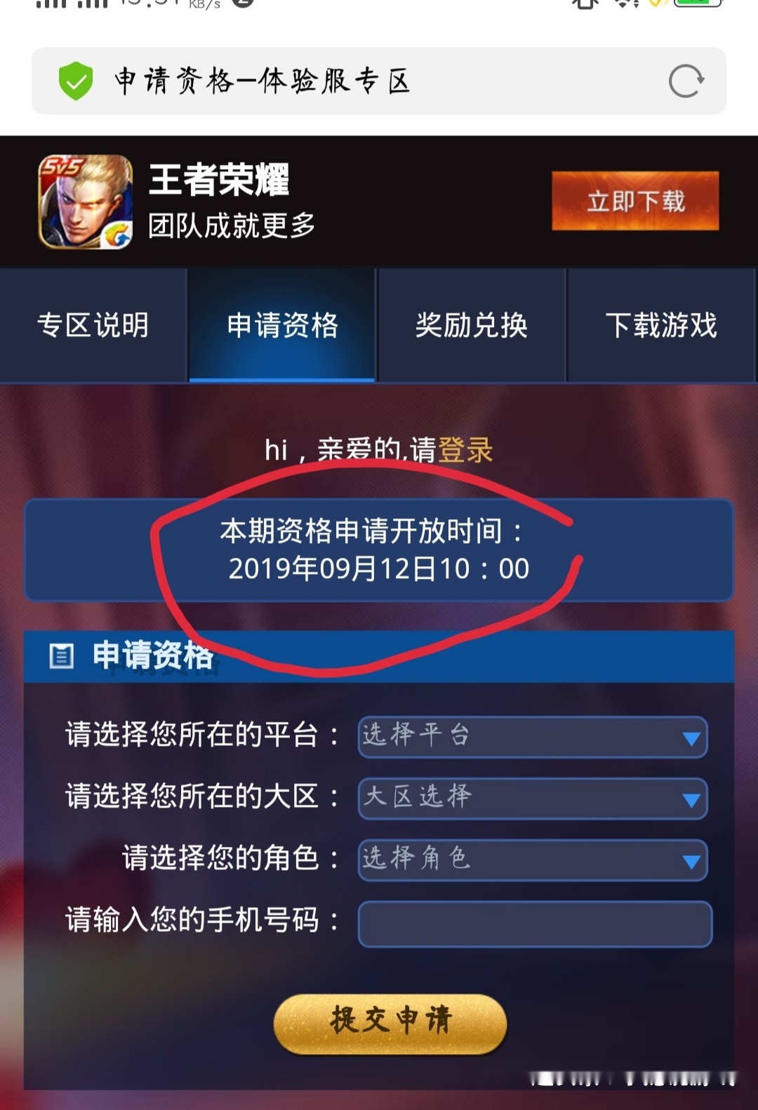 王者荣耀体验服你有吗如何申请怎样能申请下来