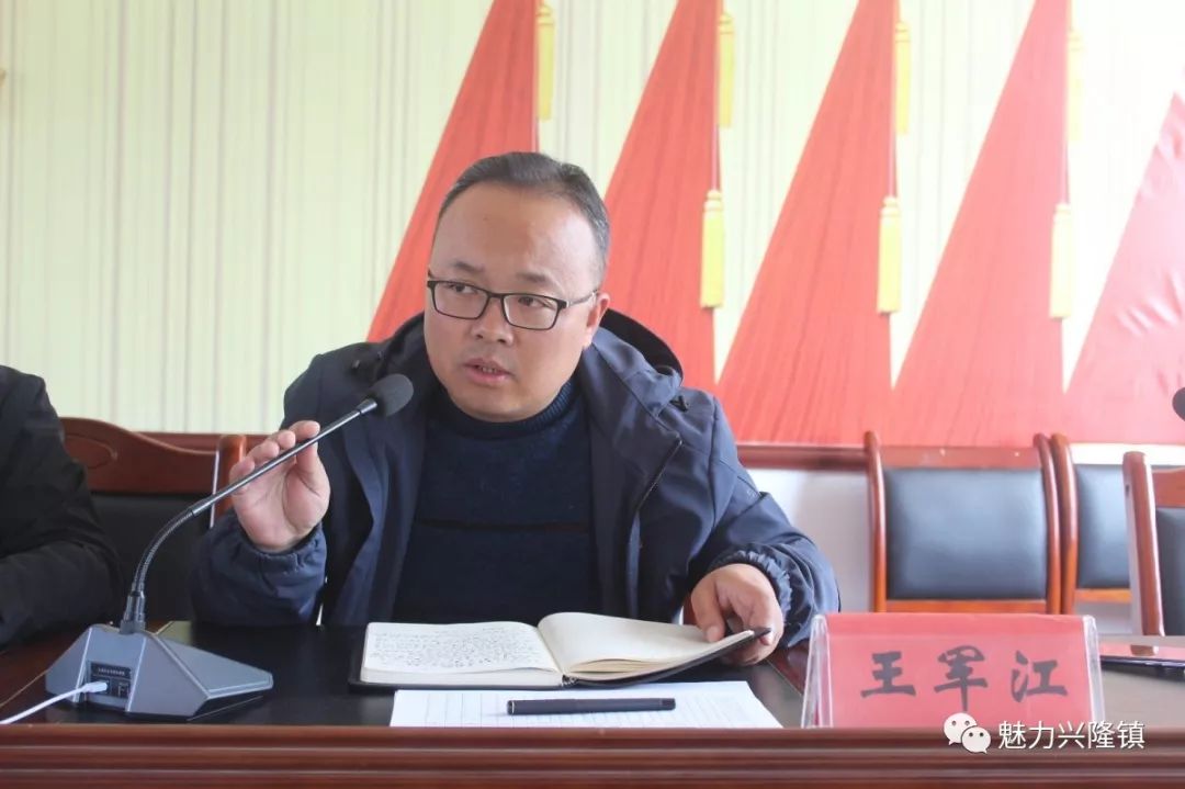 兴隆镇召开脱贫攻坚工作推进会