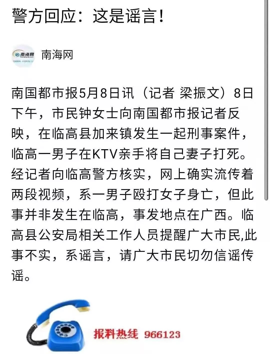 这是个谣言!好啦!知道真相的大家接下来就不要乱传谣言啦!