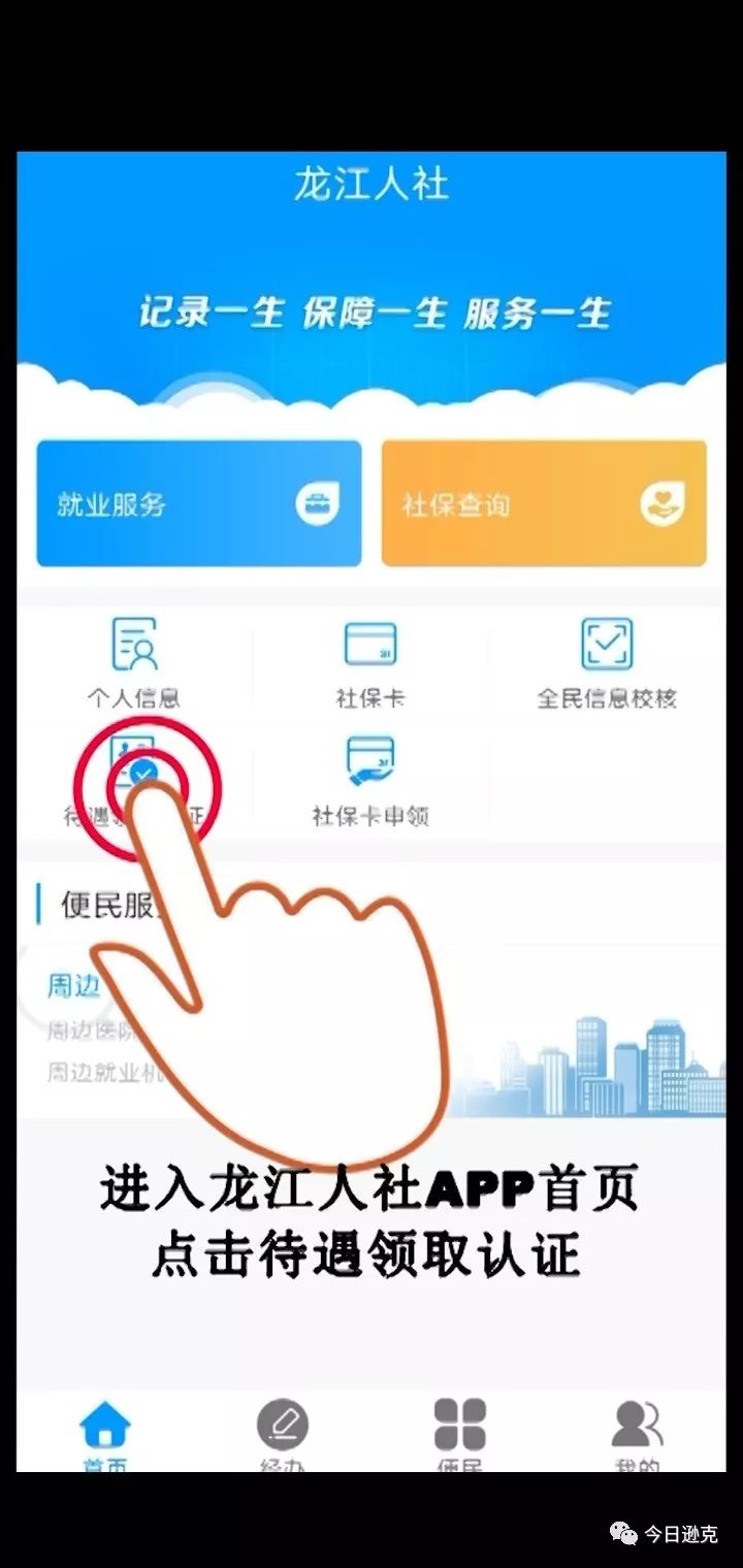 龙江人社app人脸图片