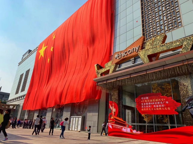 1176平方米巨幅国旗亮相西安,"红色海洋"喜迎国庆_广场