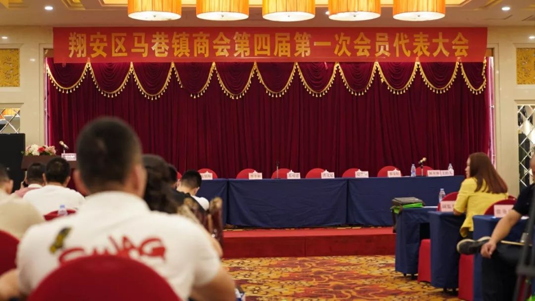 翔安区马巷镇商会第四届第一次会员代表大会