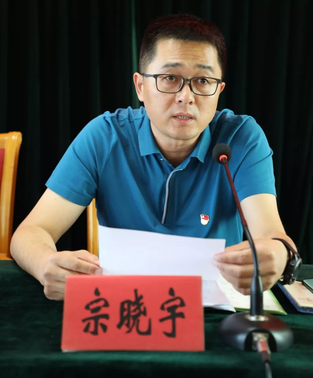 镇党委副书记宗晓宇同志对《关于在全镇开展"不忘初心 牢记使命"主题
