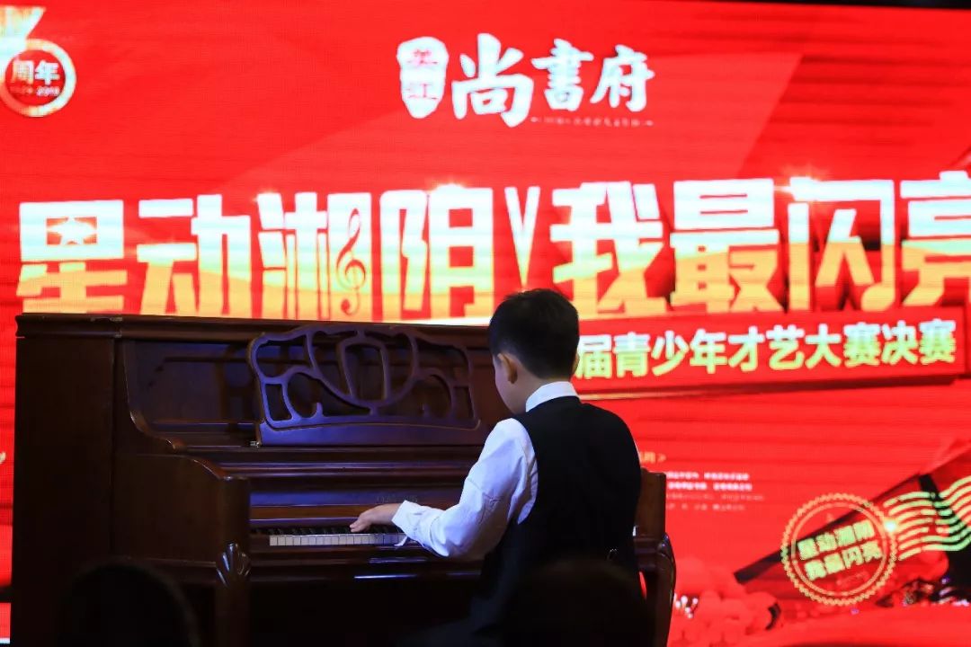 湘阴县美江尚书府杯第二届青少年才艺大赛决赛落幕9月28日颁奖