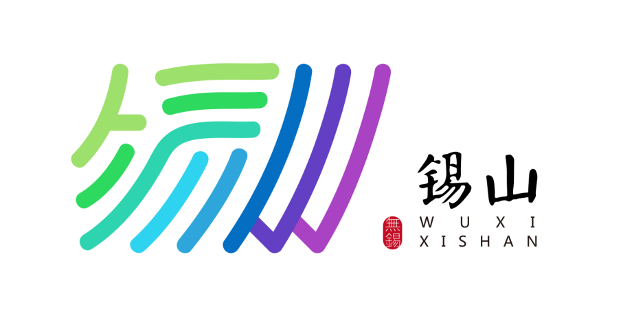 锡山区logo图片