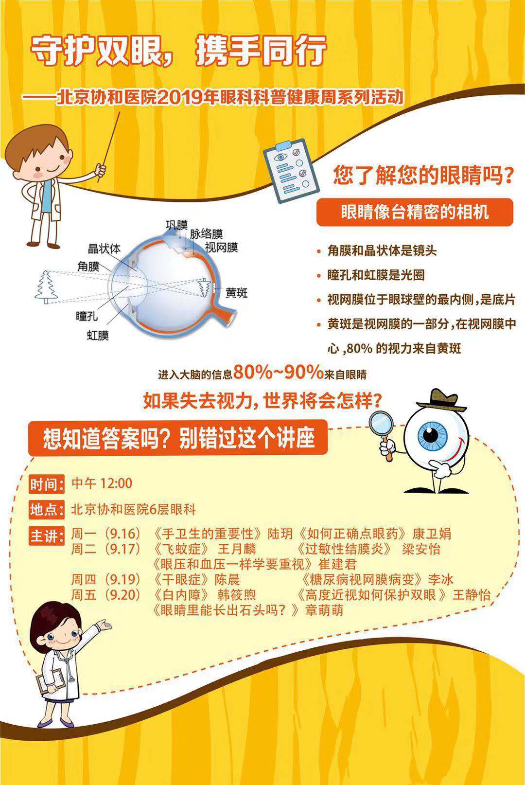 守护双眼,携手同行——北京协和医院2019年眼科科普健康周系列活动