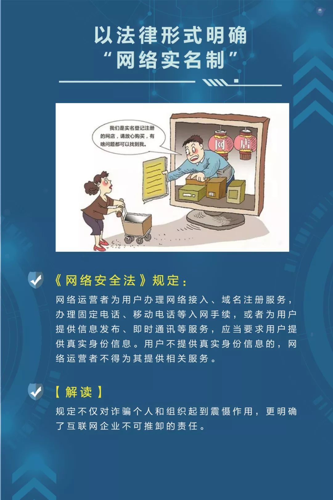 网络安全宣传周,这些知识点你造吗?