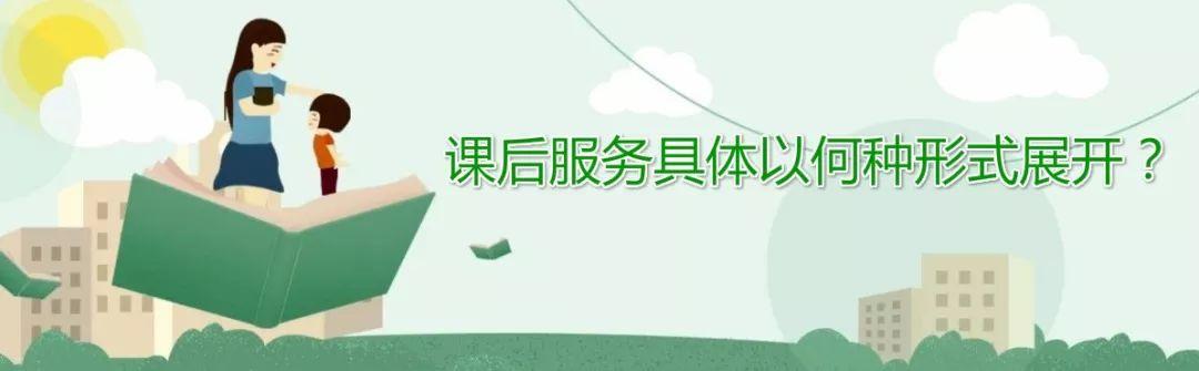 济宁小学课后服务2019年9月底前全面开展