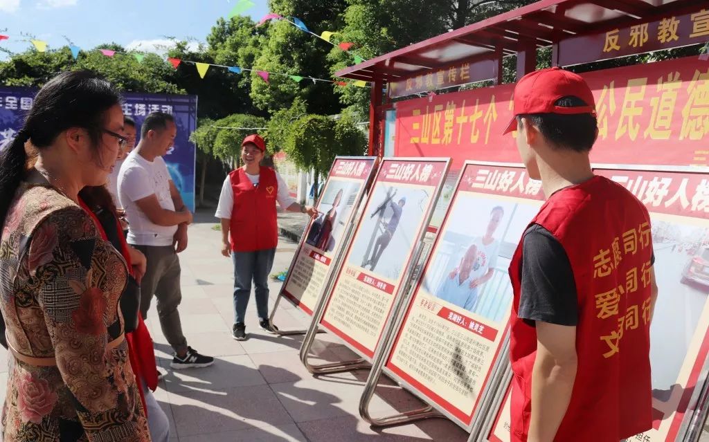三山区积极开展第十七个公民道德宣传日活动