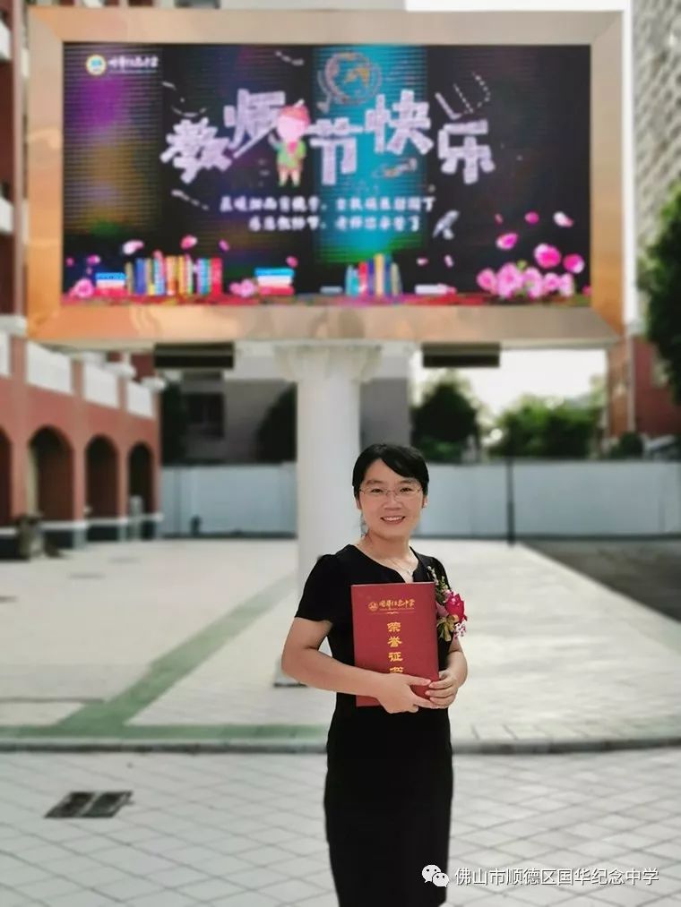 国华教师我心中的国华好老师乔田珍