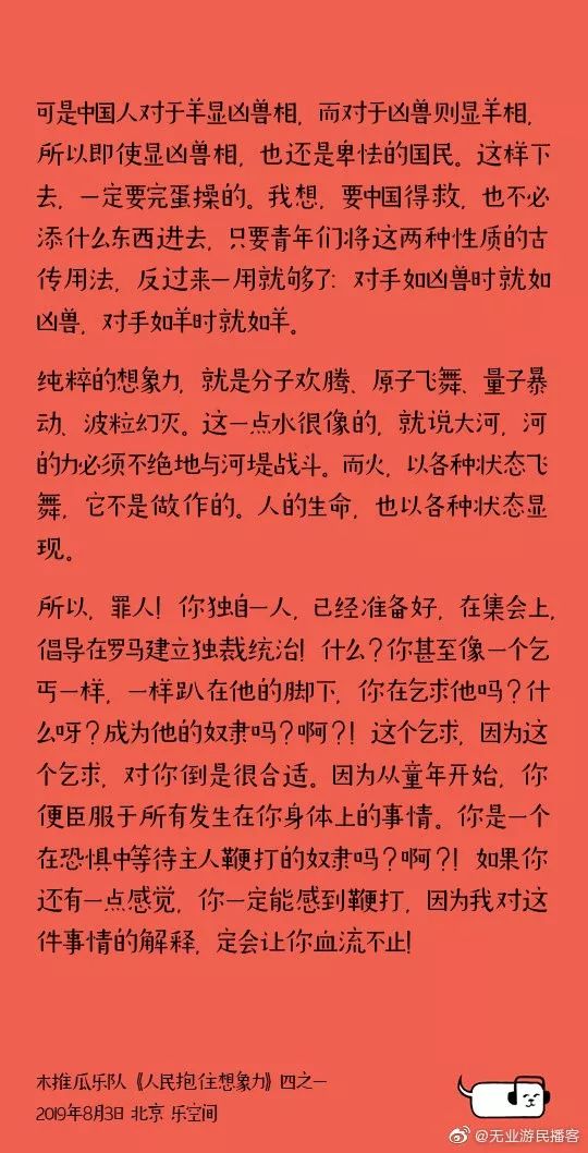 木推瓜:《人民抱住想象力》_念詞