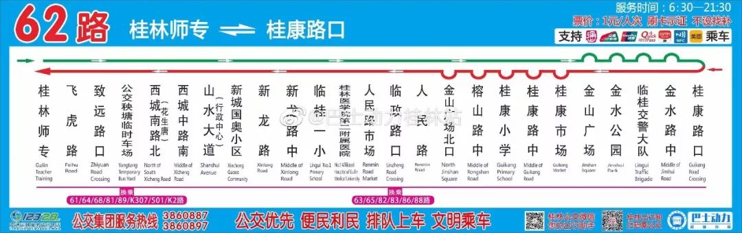 桂林公交车线路图图片