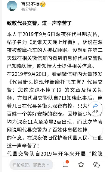 山西代县交警收到网友感谢信 文章内容感动全县市民 活动