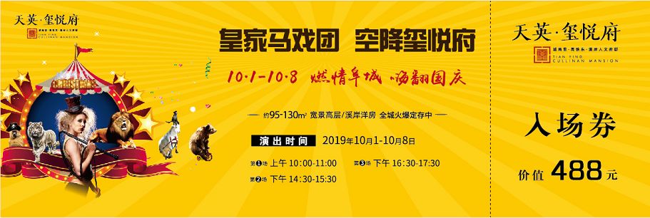 全体阜阳人皇家马戏团空降城南价值488元门票限时免费领