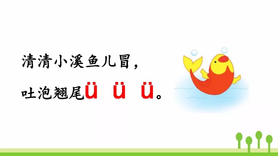 部编版一年级上册汉语拼音2iuüyw知识点图文解读