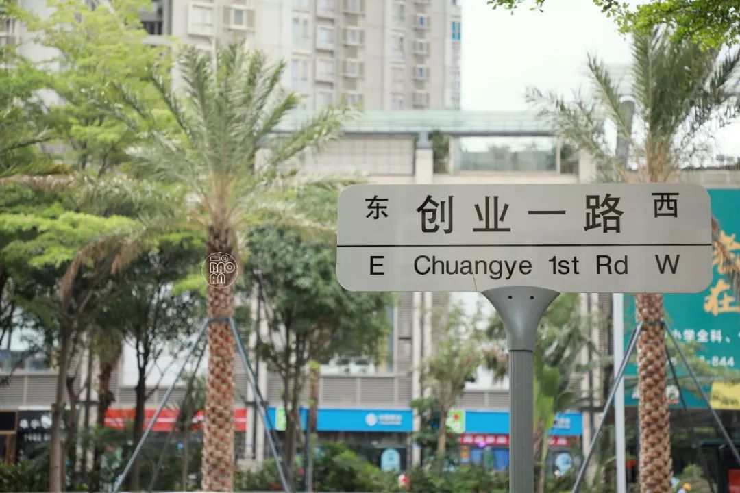 创业一路快跟上啦小编都忍不住了带着大家走走看咱宝安的这两块路牌走