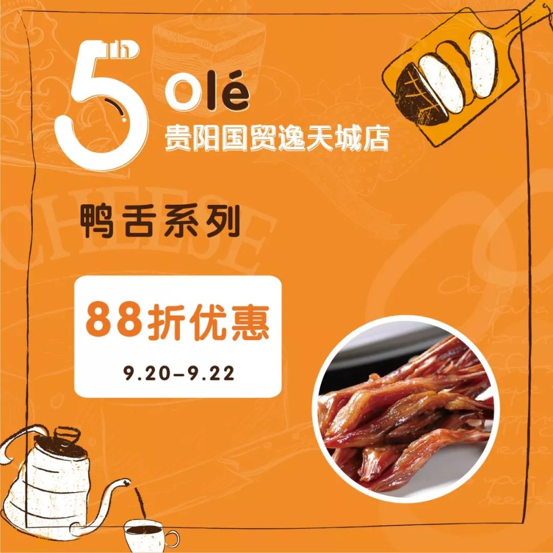 olé超市贵阳国贸逸天城店5岁啦一大波优惠活动来袭一起来购购购