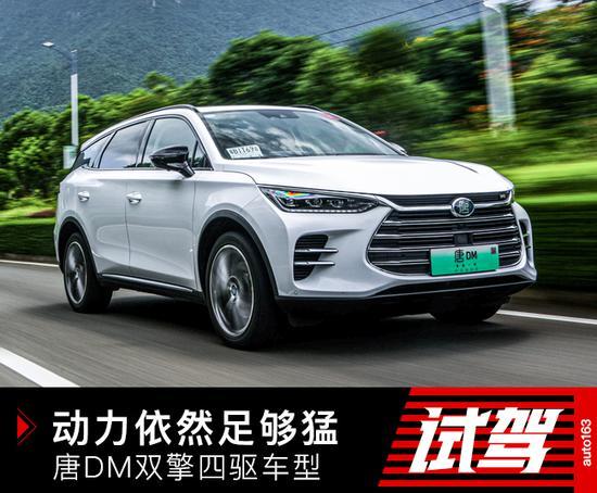 试驾比亚迪唐dm双擎四驱车型