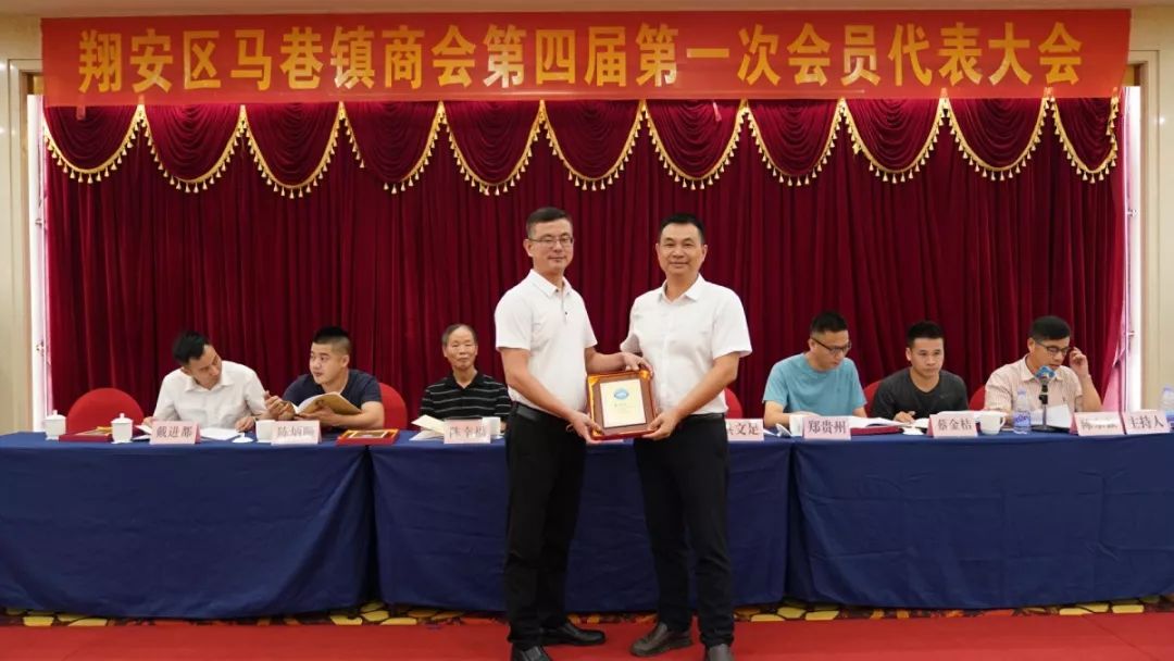 翔安区马巷镇商会第四届第一次会员代表大会