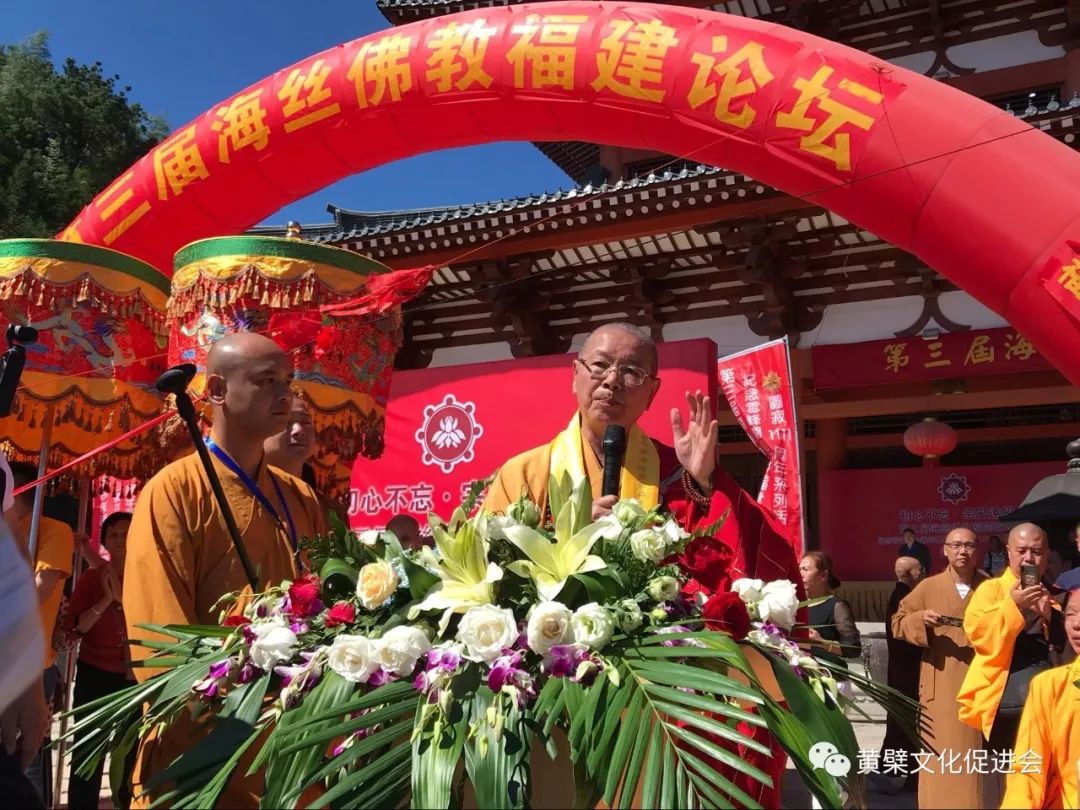 第三届海丝佛教福建论坛暨纪念雪峰开山义存真觉大师圆寂1111周年系列