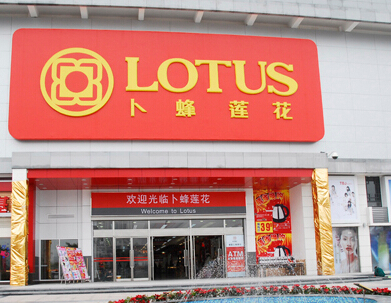 净亏12亿的卜蜂莲花拟10月退市老牌超市的噩梦悄然开始