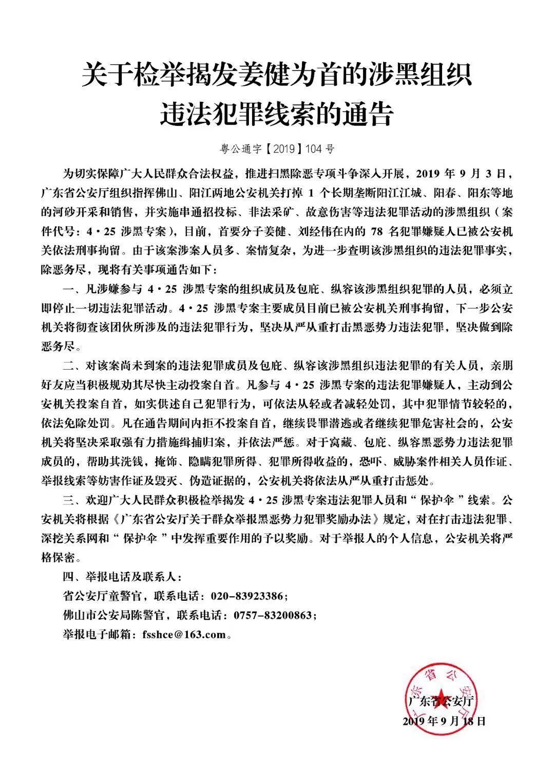 阳江抓了一个黑社会团伙垄断河砂非法采矿故意伤害