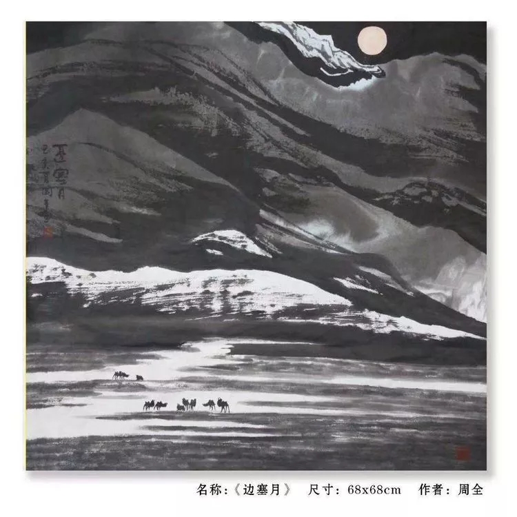 迎国庆百名优秀艺术家巡展周全西部大漠山水画作品欣赏