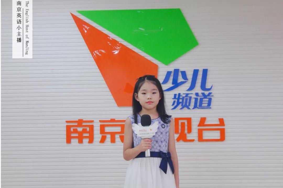 原创托起未来南京英语小主播报道之陈奕含