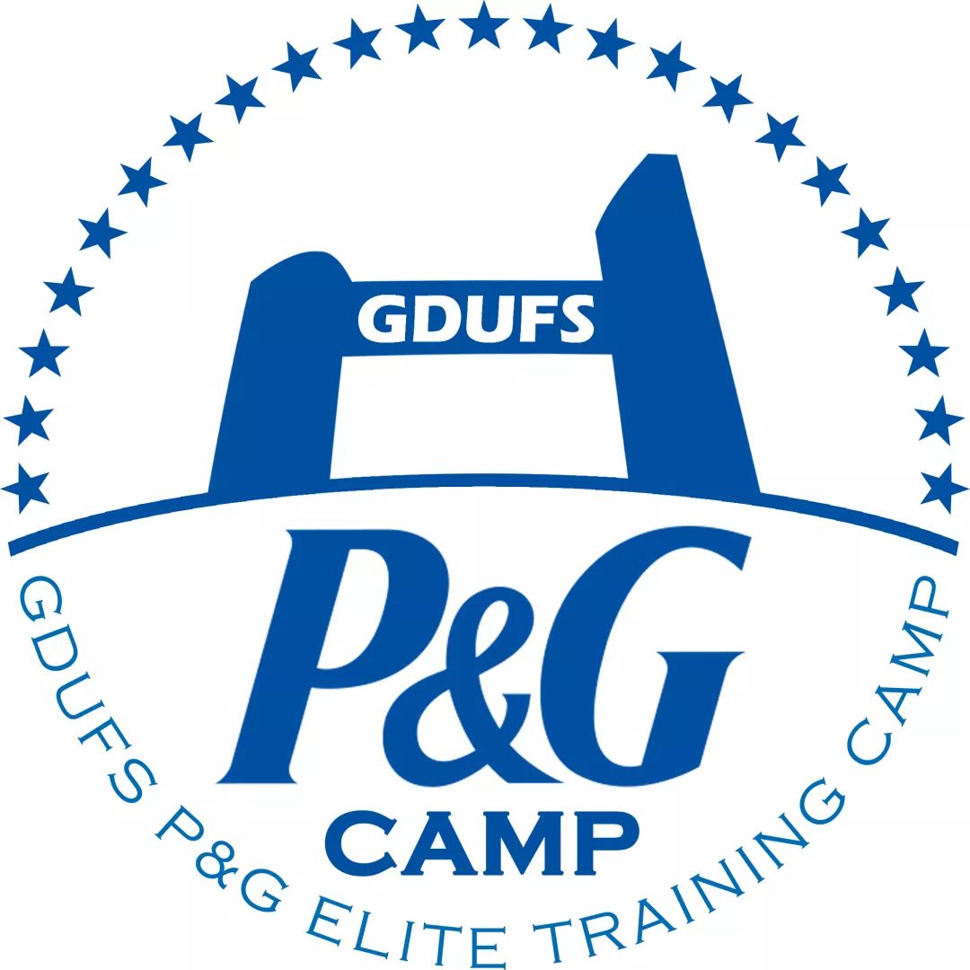 广外宝洁菁英训练营(gdufs p&g elite training camp)是广外学生就业