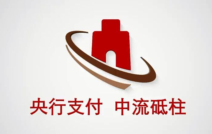 央行支付中流砥柱 ——中国人民银行现代化支付系统