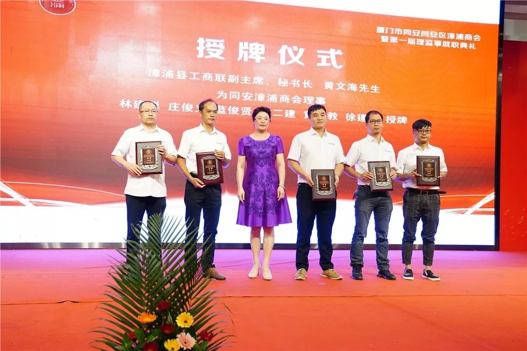 厉害了漳浦人在同安成立商会啦