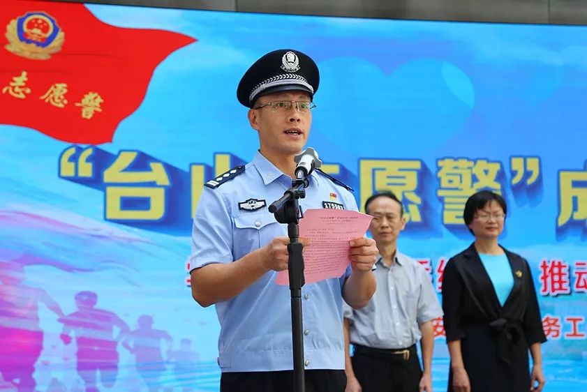 台山志愿警成立志愿服务注入新形式新活力