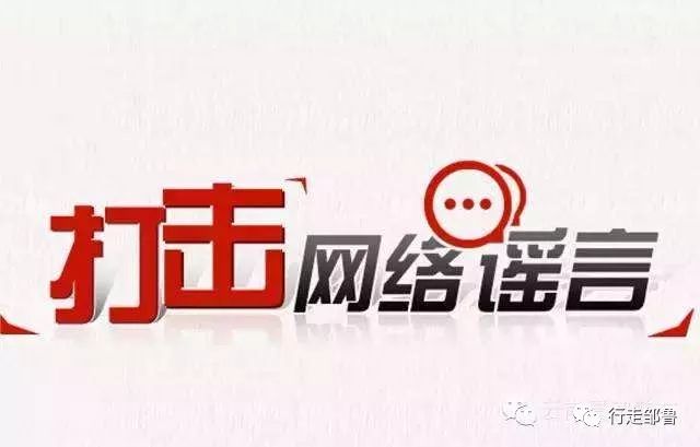 网络谣言大全：一份基于真实数据的谣言生态图谱与识别指南