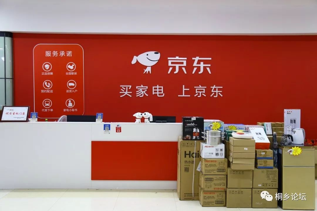 线上价格 线下服务买电器来京东家电专卖店98店名:桐乡京东家电99