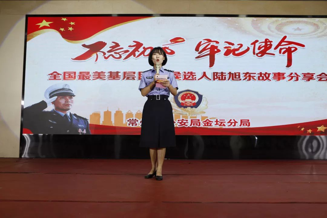 常州警方举办陆旭东故事分享会